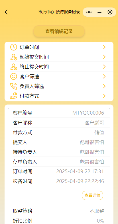 接待报备查看1